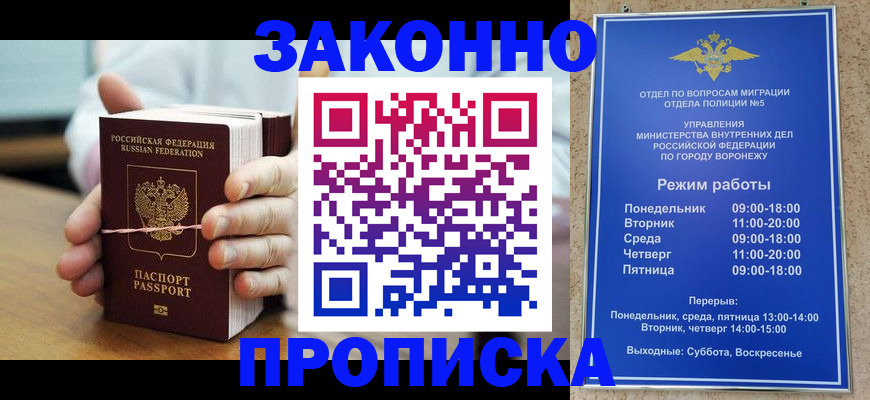 временная регистрация недорого в Амурске