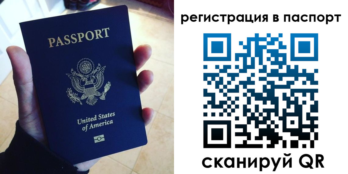 прописка в Амурске