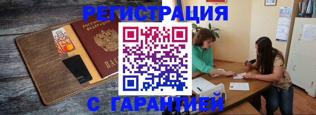 прописка ребенка в Амурске