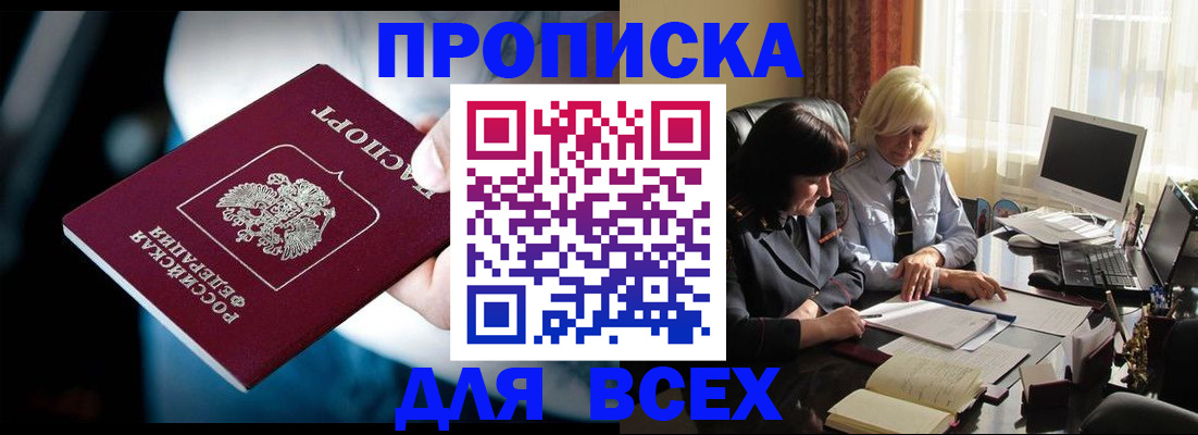 временная регистрация законно в Амурске
