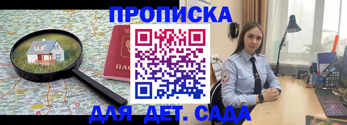 прописка ребенка в Амурске